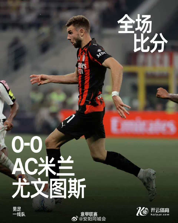 保利体育官方网站-意甲焦点战AC米兰0比0闷平尤文图斯创历史|意甲历史|同盟|赛季|主场|破门_新浪体育_新浪新闻